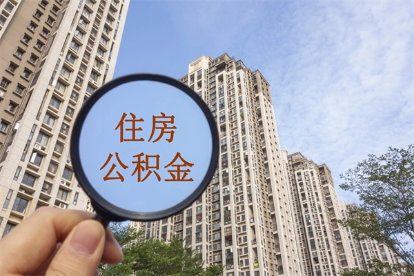 延安住房公积金可以提取几次(公积金提取可以用几次) 延安住房公积金可以提取几次(公积金提取可以用几次)